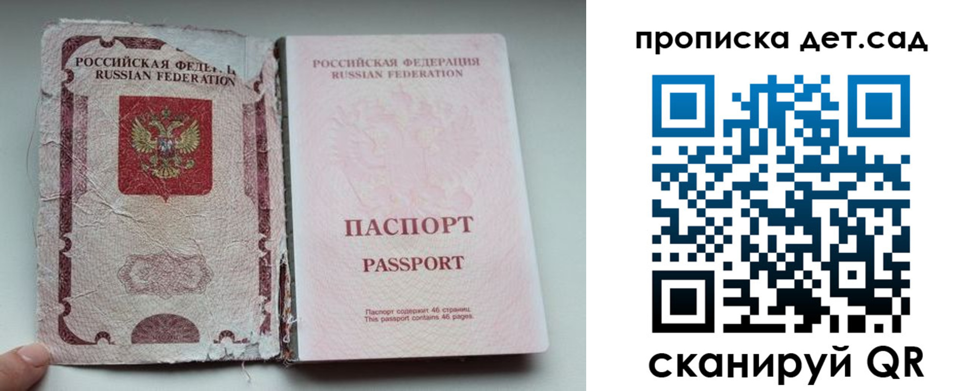 прописка регистрация в Ангарске