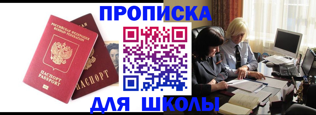 прописка в квартире в Ангарске