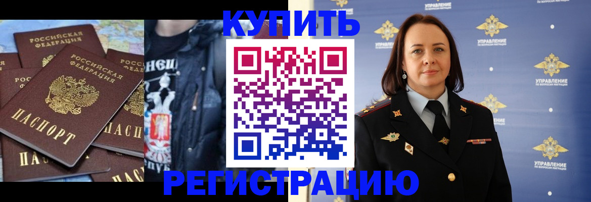 временная прописка в Ангарске