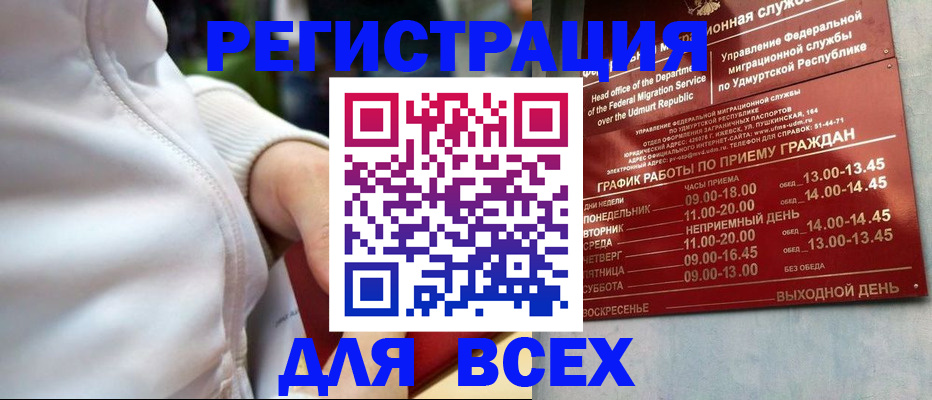 временная регистрация собственник в Ангарске
