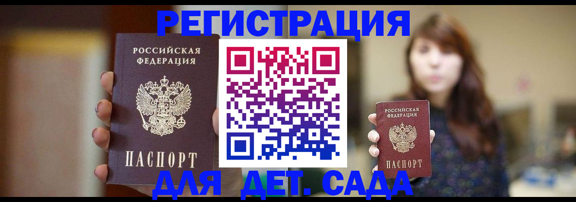 временная регистрация в Ангарске