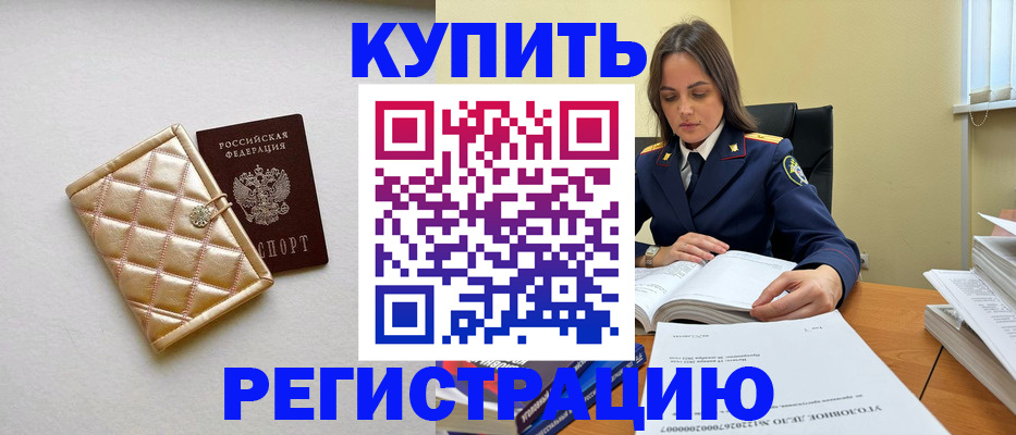 временная регистрация недорого в Ангарске