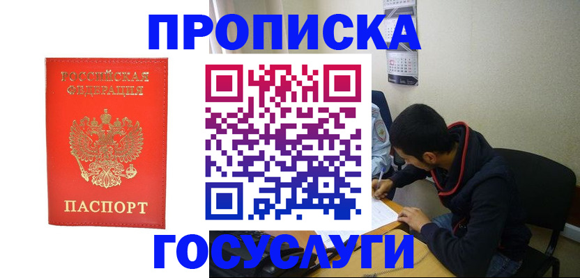 где прописаться в Ангарске