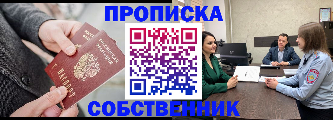 прописка для кредита в Ангарске