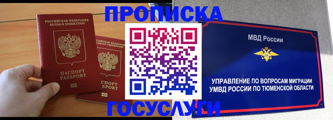 временная регистрация в квартире в Ангарске