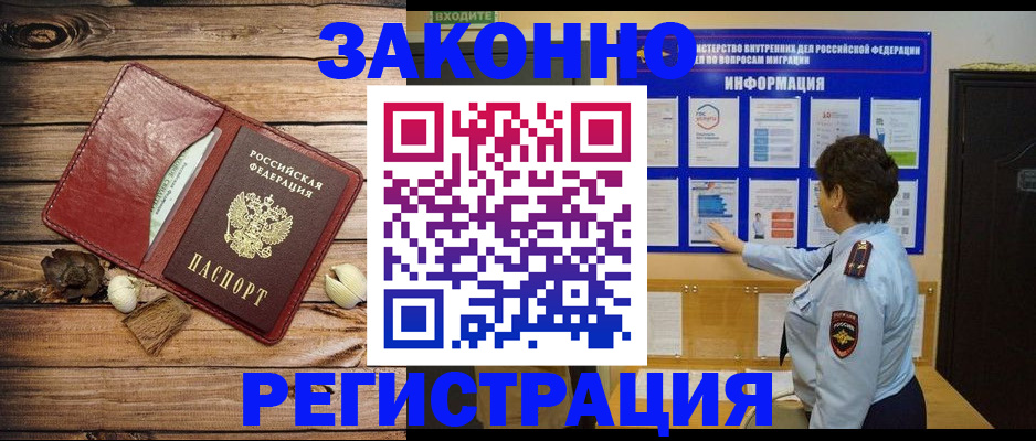 временная регистрация купить в Ангарске
