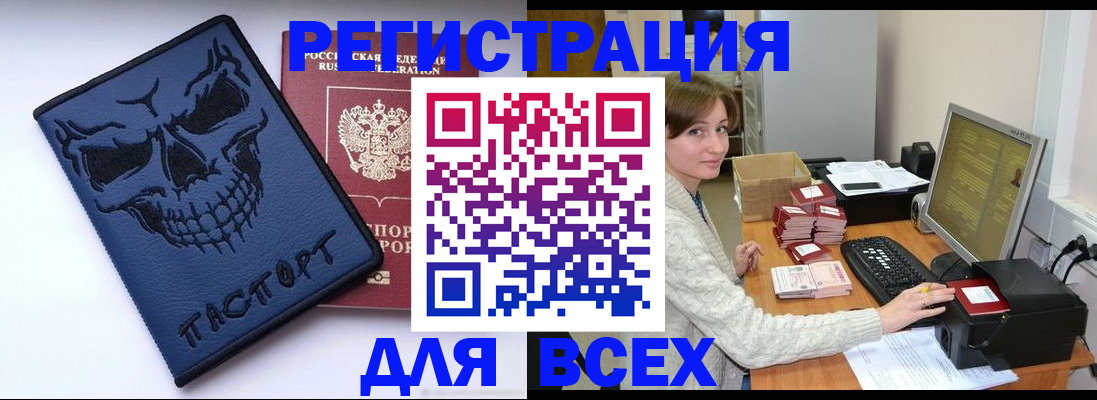 прописка 2025 в Ангарске
